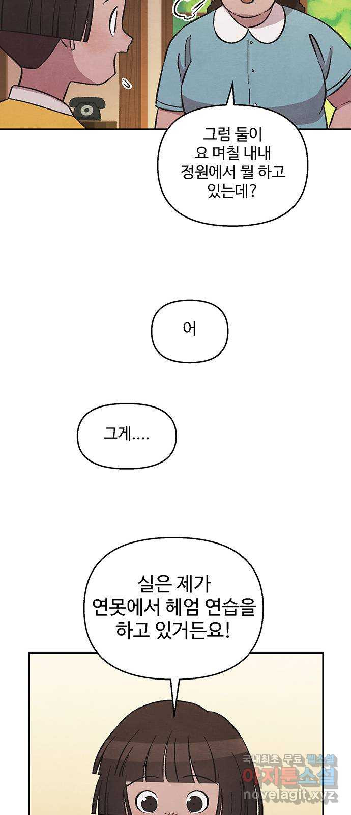 달과 인어 10화 - 웹툰 이미지 49