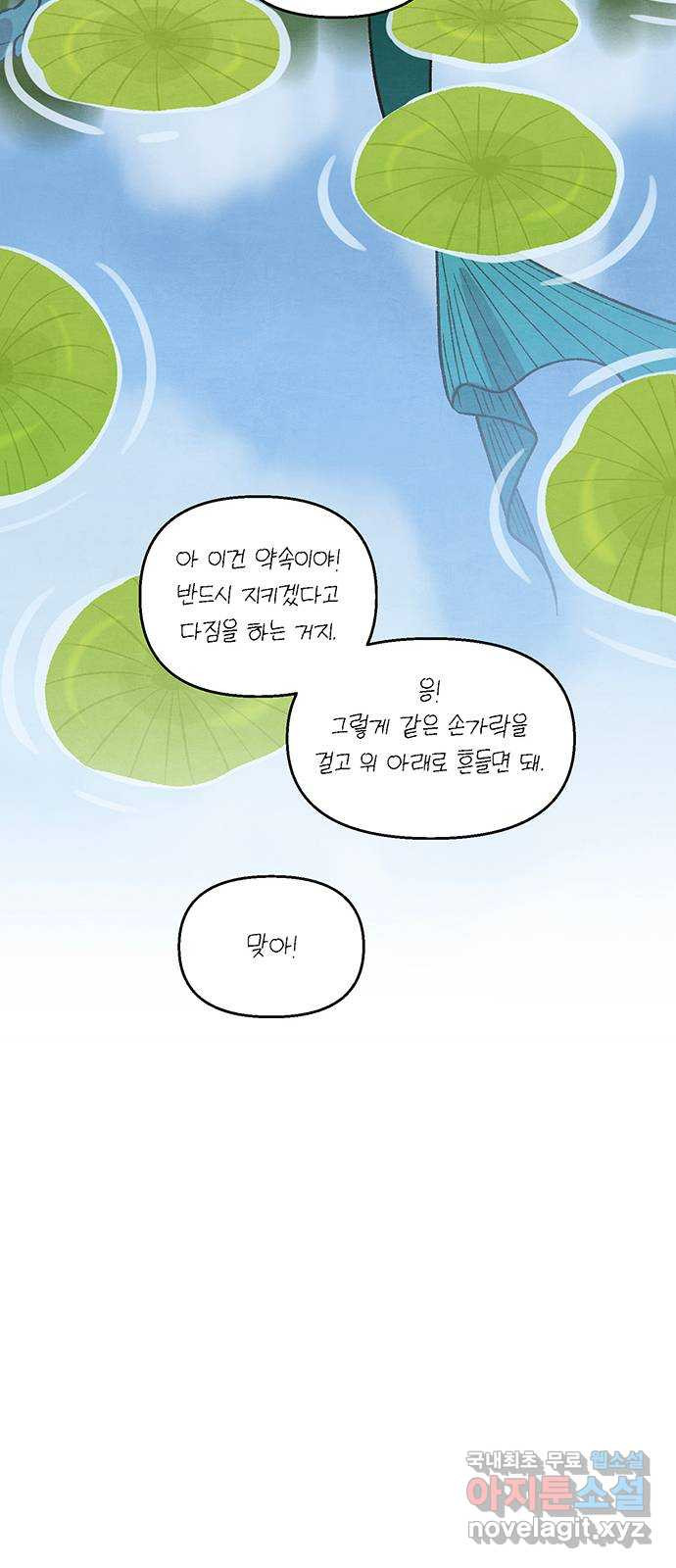 달과 인어 11화 - 웹툰 이미지 32