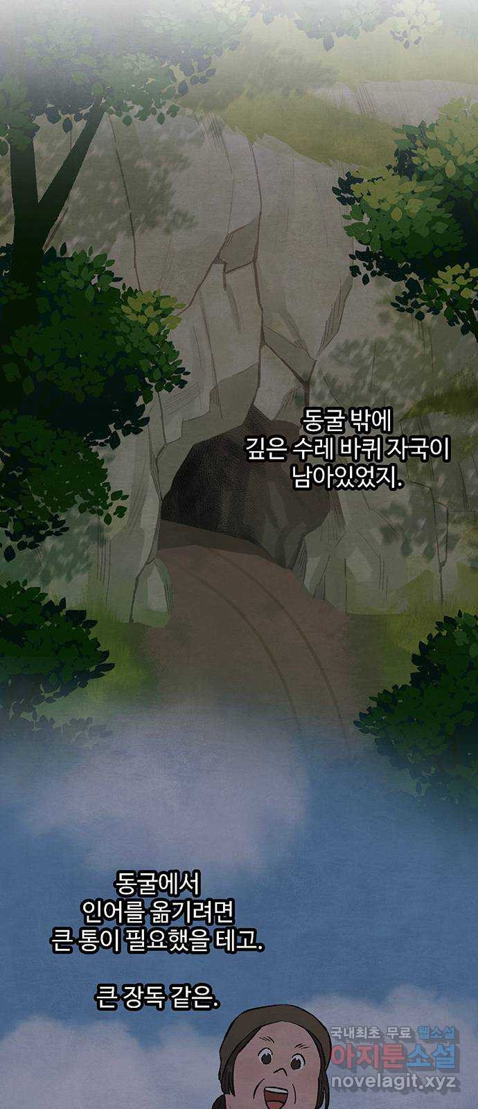 달과 인어 11화 - 웹툰 이미지 58