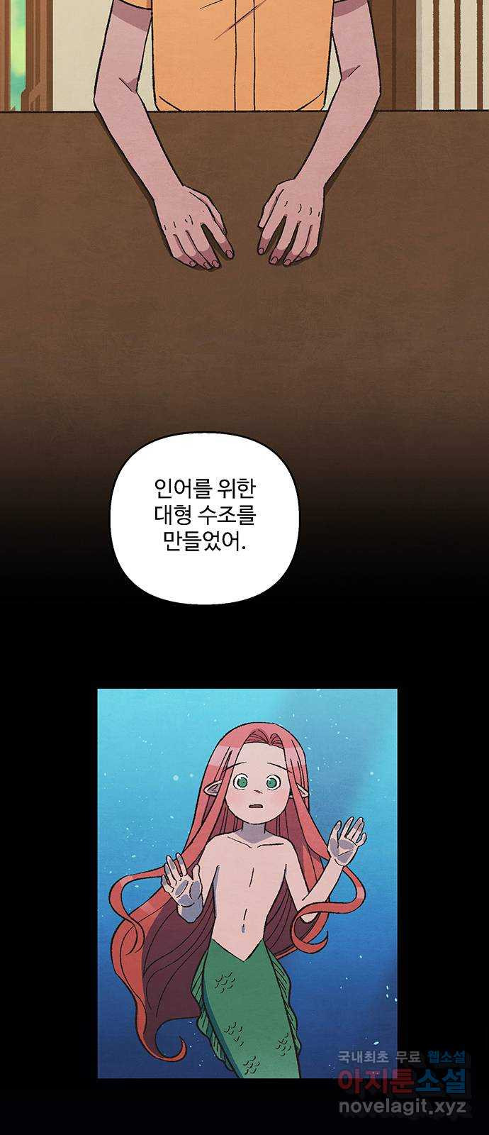 달과 인어 13화 - 웹툰 이미지 31