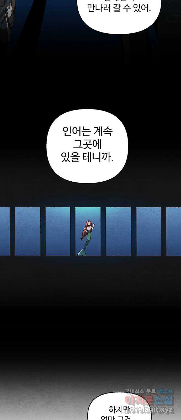 달과 인어 13화 - 웹툰 이미지 33