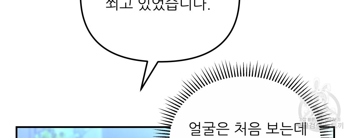 그래서 나는 죽었을까 24화 - 웹툰 이미지 114