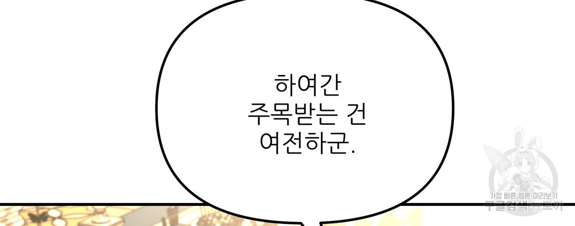 그래서 나는 죽었을까 24화 - 웹툰 이미지 144