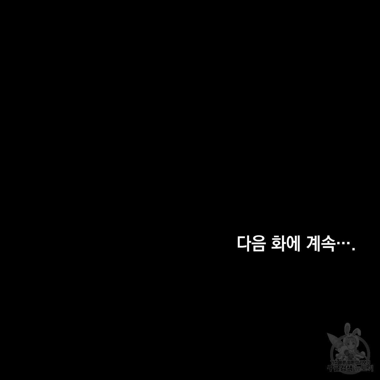 트로피 허즈번드 27화 - 웹툰 이미지 133