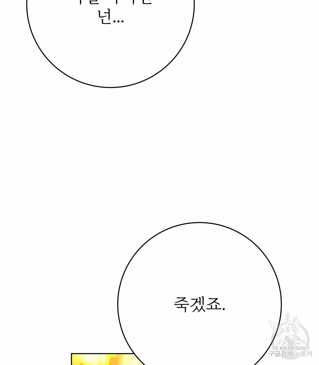 잊혀진 황녀는 평화롭게 살고 싶어 100화(완결) - 웹툰 이미지 40