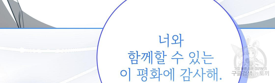 잊혀진 황녀는 평화롭게 살고 싶어 100화(완결) - 웹툰 이미지 225