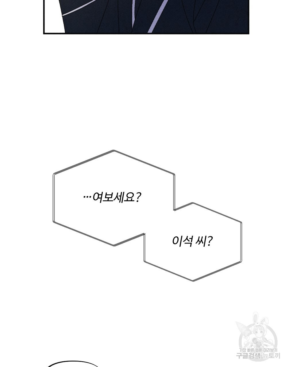 혼자 걷는 새 32화 - 웹툰 이미지 41