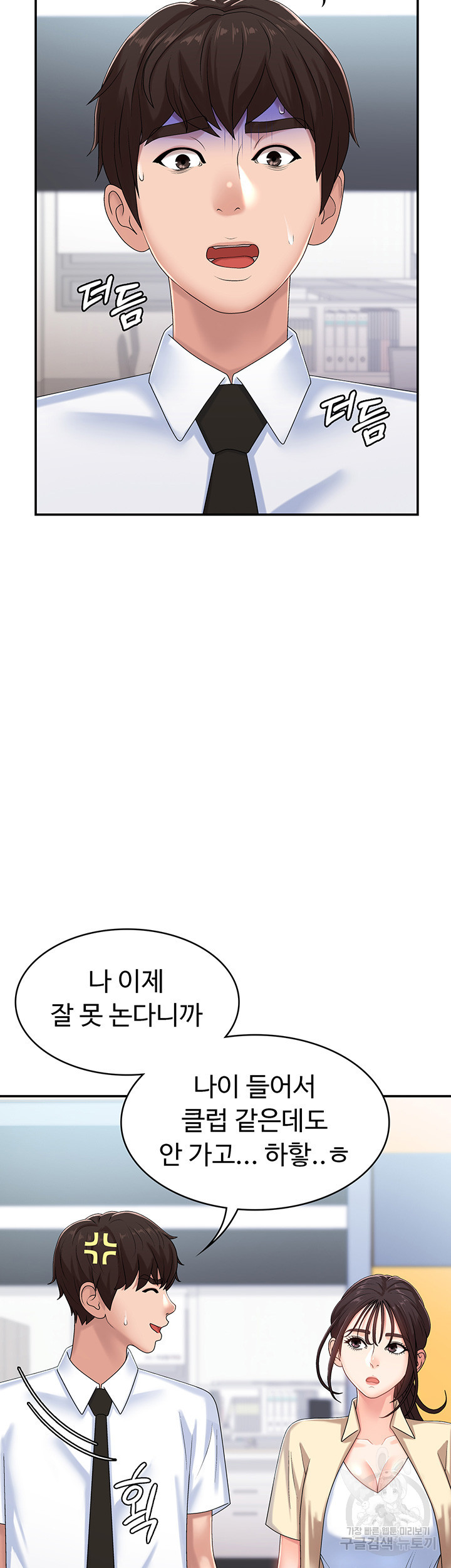 이모는 사춘기 15화 - 웹툰 이미지 6