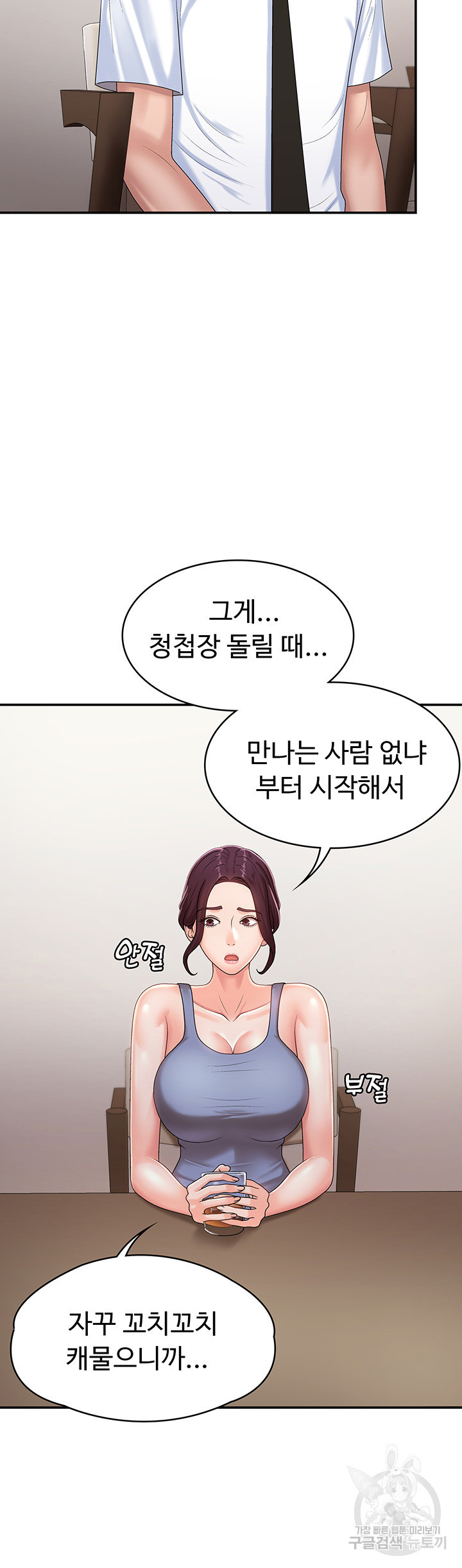 이모는 사춘기 15화 - 웹툰 이미지 24