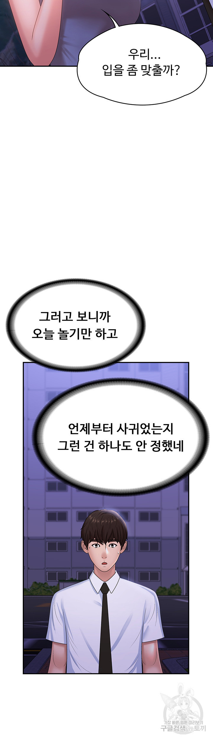 이모는 사춘기 15화 - 웹툰 이미지 52