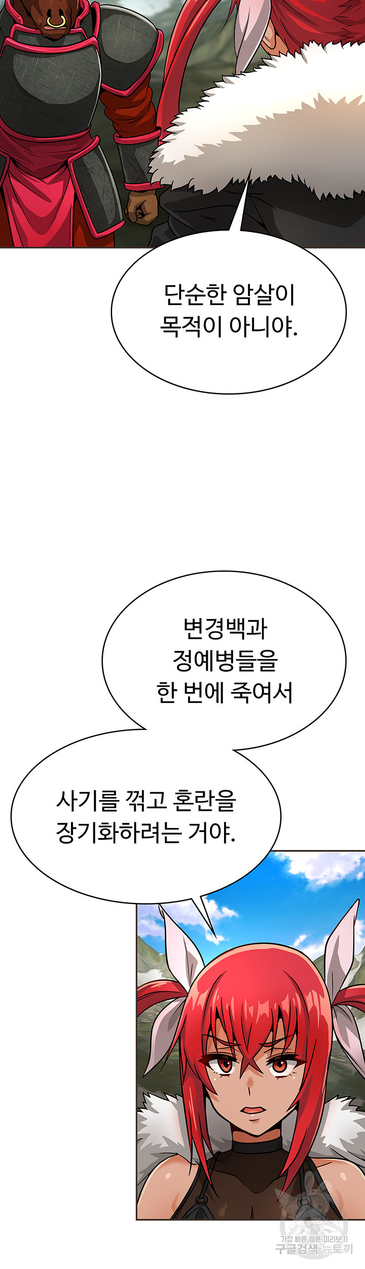 엔딩 직전 마왕에게 매수 당했다 26화 - 웹툰 이미지 38