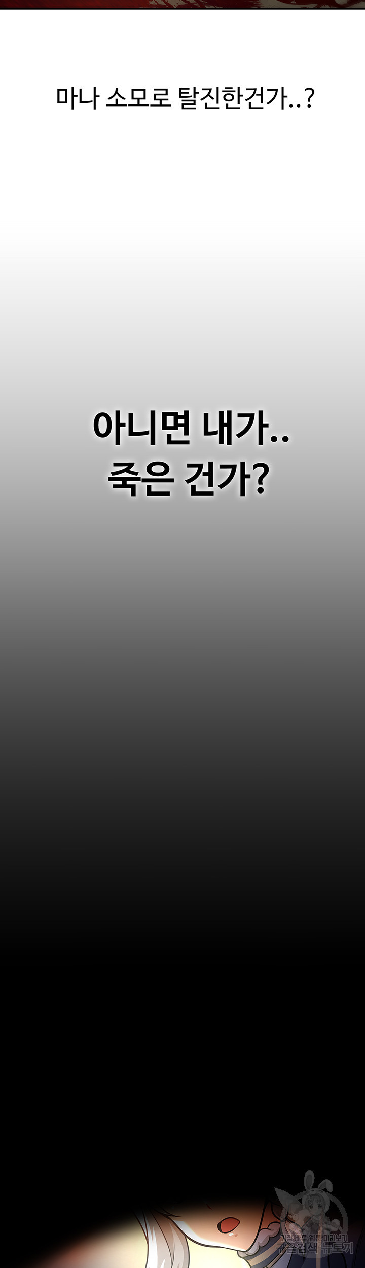 엔딩 직전 마왕에게 매수 당했다 27화 - 웹툰 이미지 16