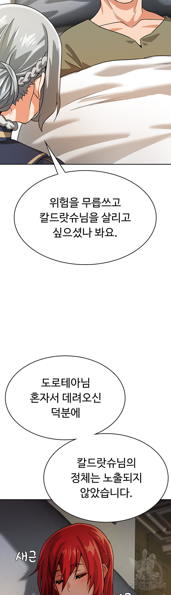 엔딩 직전 마왕에게 매수 당했다 27화 - 웹툰 이미지 29