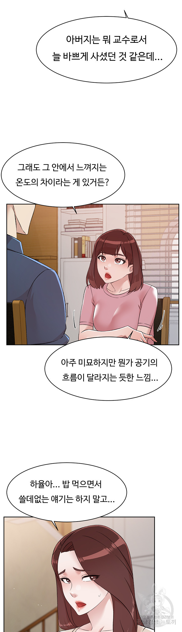 절친의 모든 것 101화 - 웹툰 이미지 7