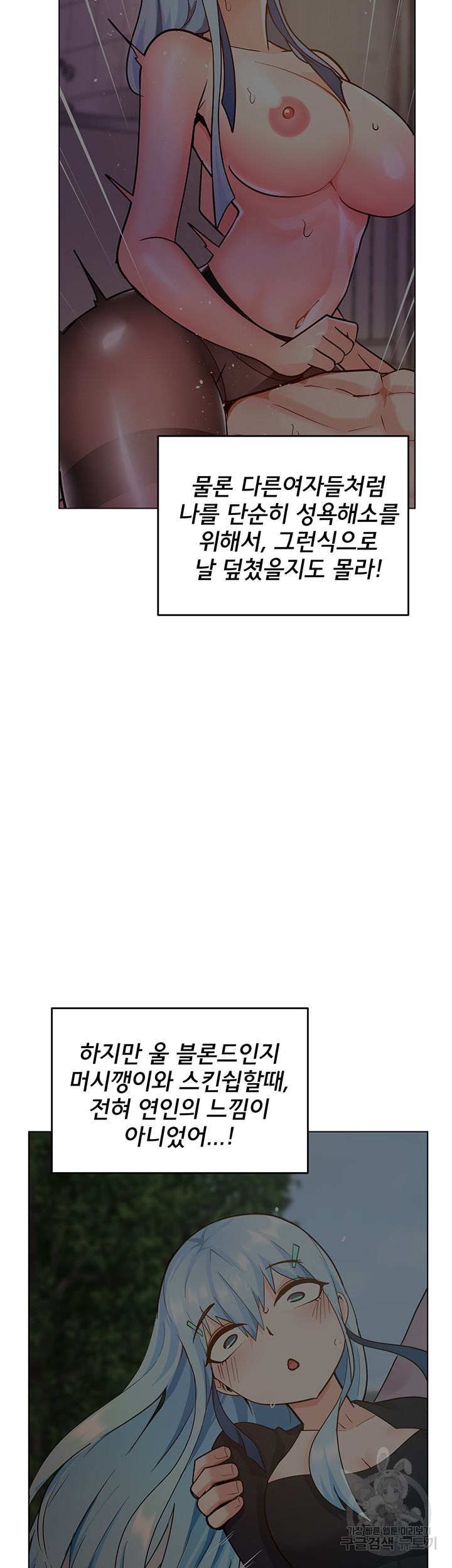 최면어플이 가짜였다 40화 - 웹툰 이미지 10