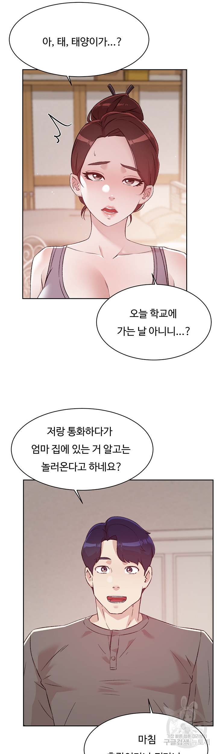 절친의 모든 것 101화 - 웹툰 이미지 37