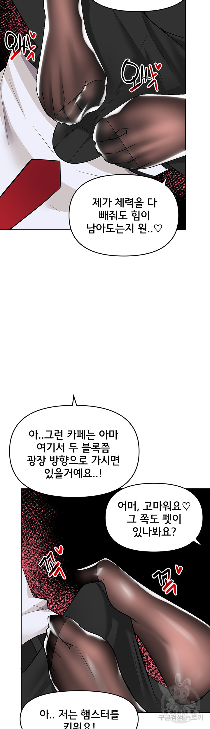 최면어플이 가짜였다 40화 - 웹툰 이미지 45