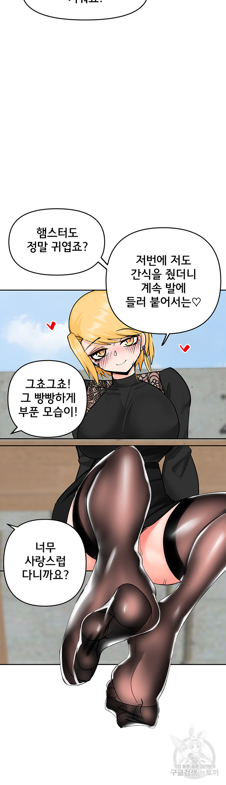 최면어플이 가짜였다 40화 - 웹툰 이미지 46