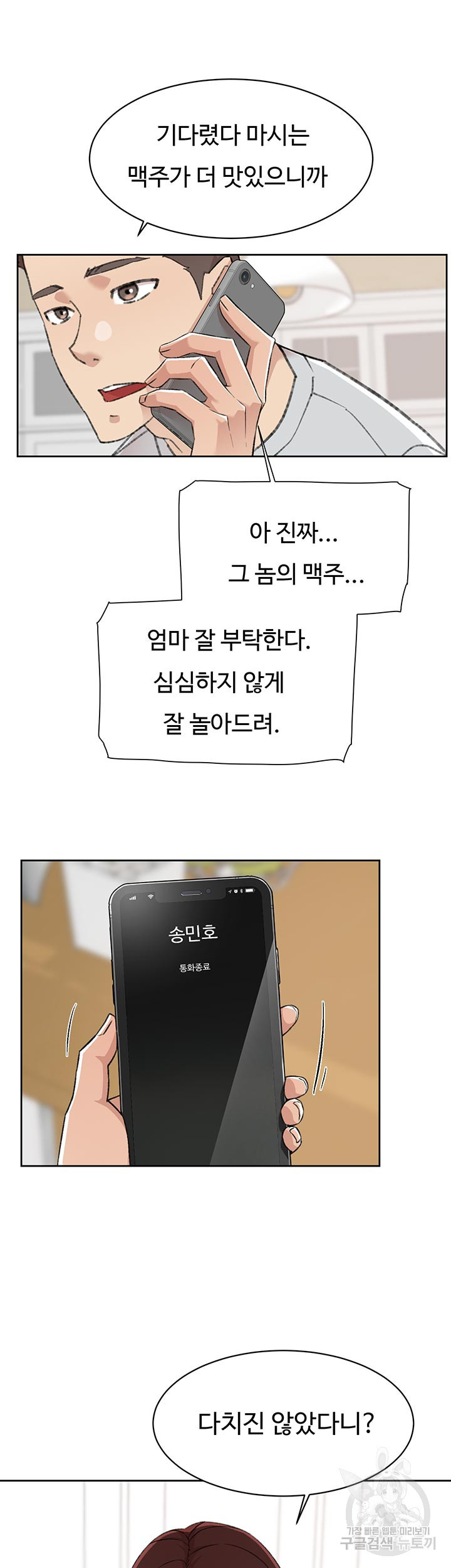 절친의 모든 것 103화 - 웹툰 이미지 22