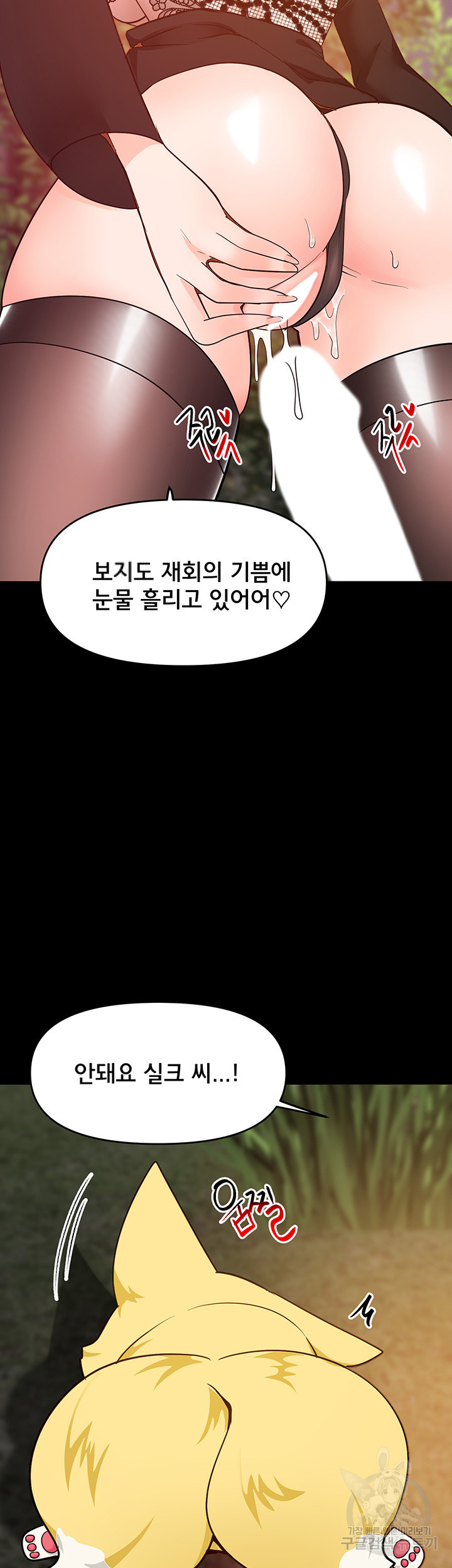 최면어플이 가짜였다 41화 - 웹툰 이미지 46