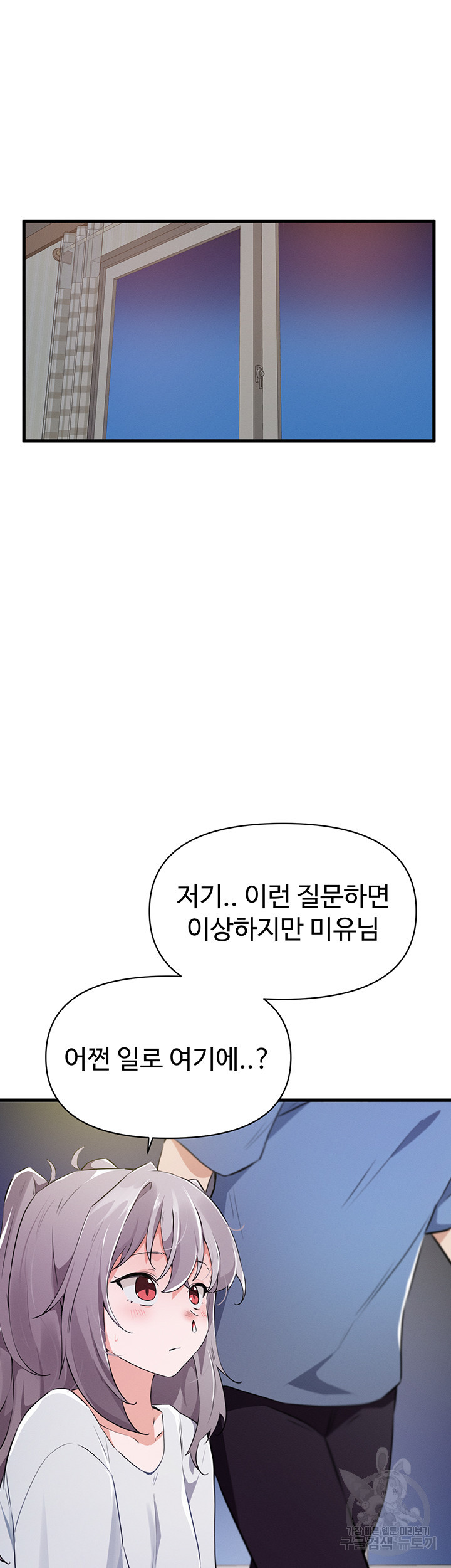 정기를 주세요 27화 - 웹툰 이미지 35