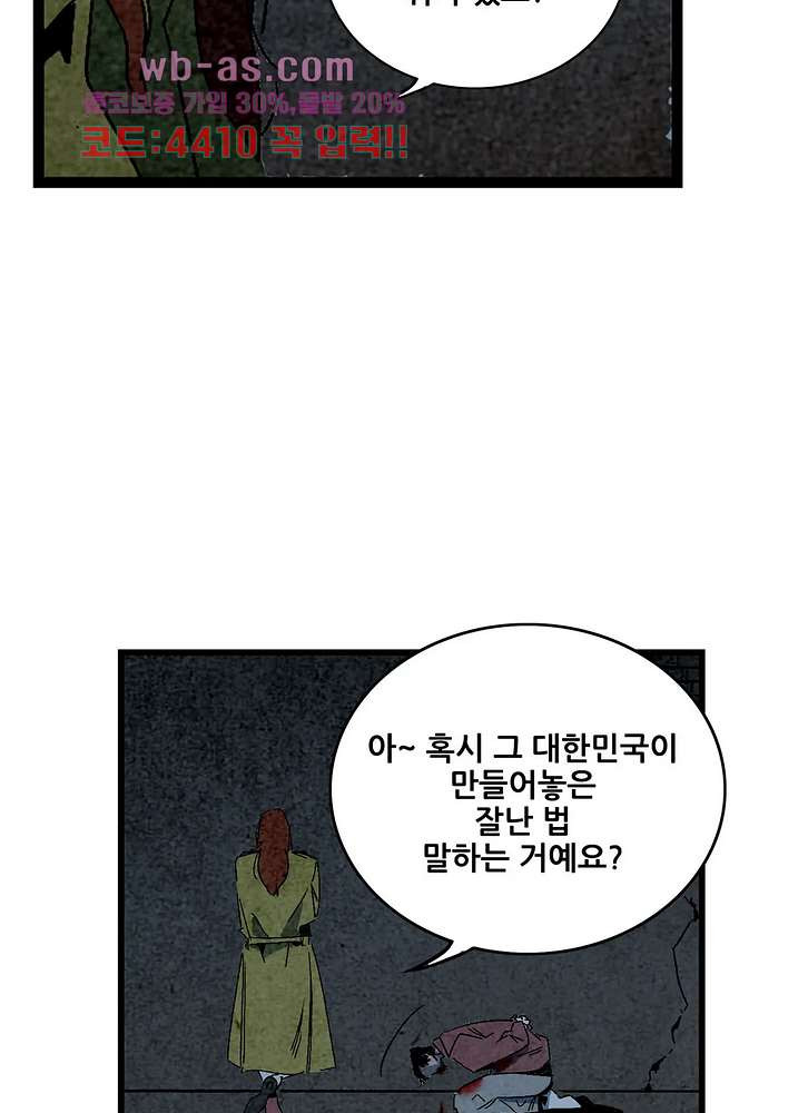 청춘어람 113화 - 웹툰 이미지 23