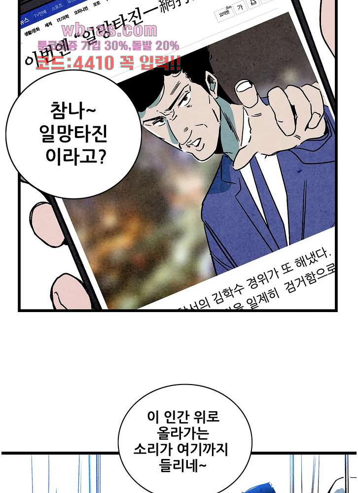 청춘어람 113화 - 웹툰 이미지 46