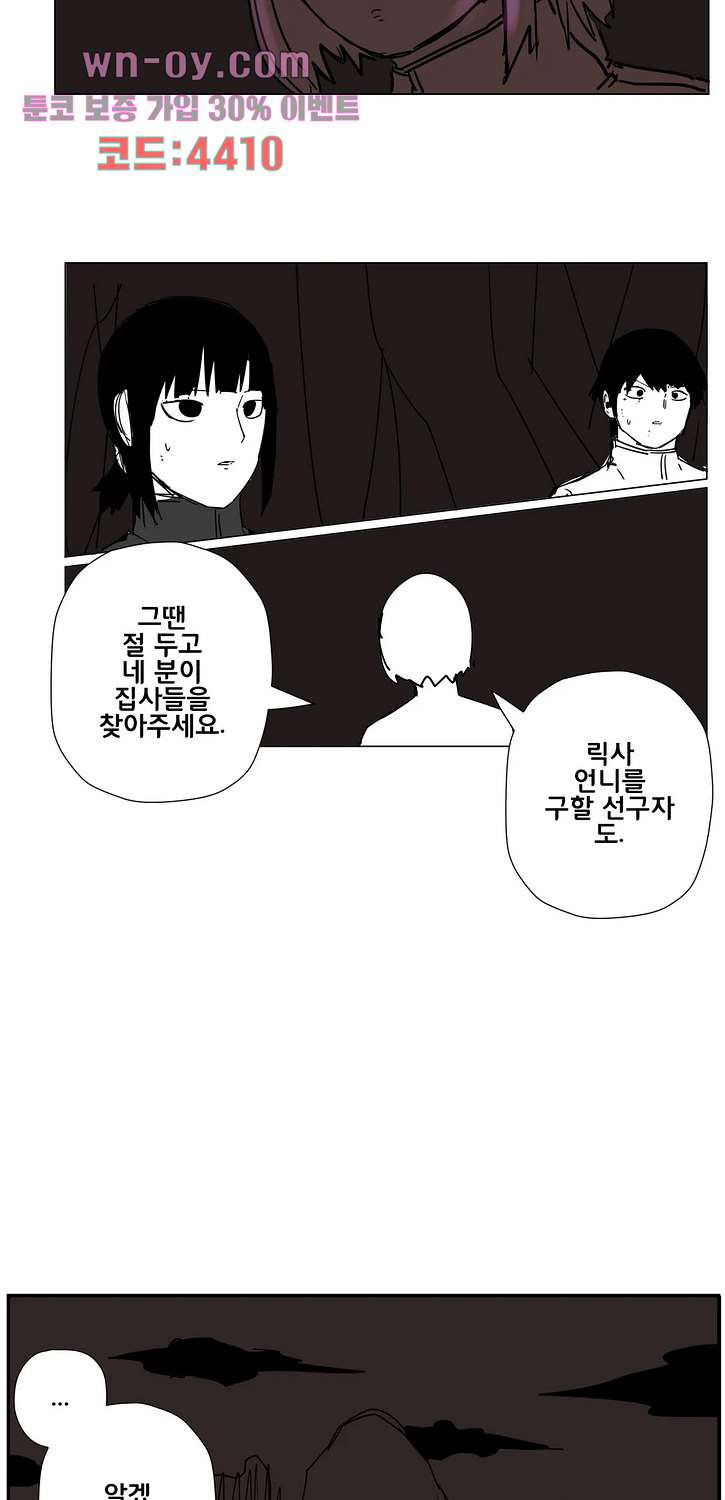 펀칭머신 36화 - 웹툰 이미지 16