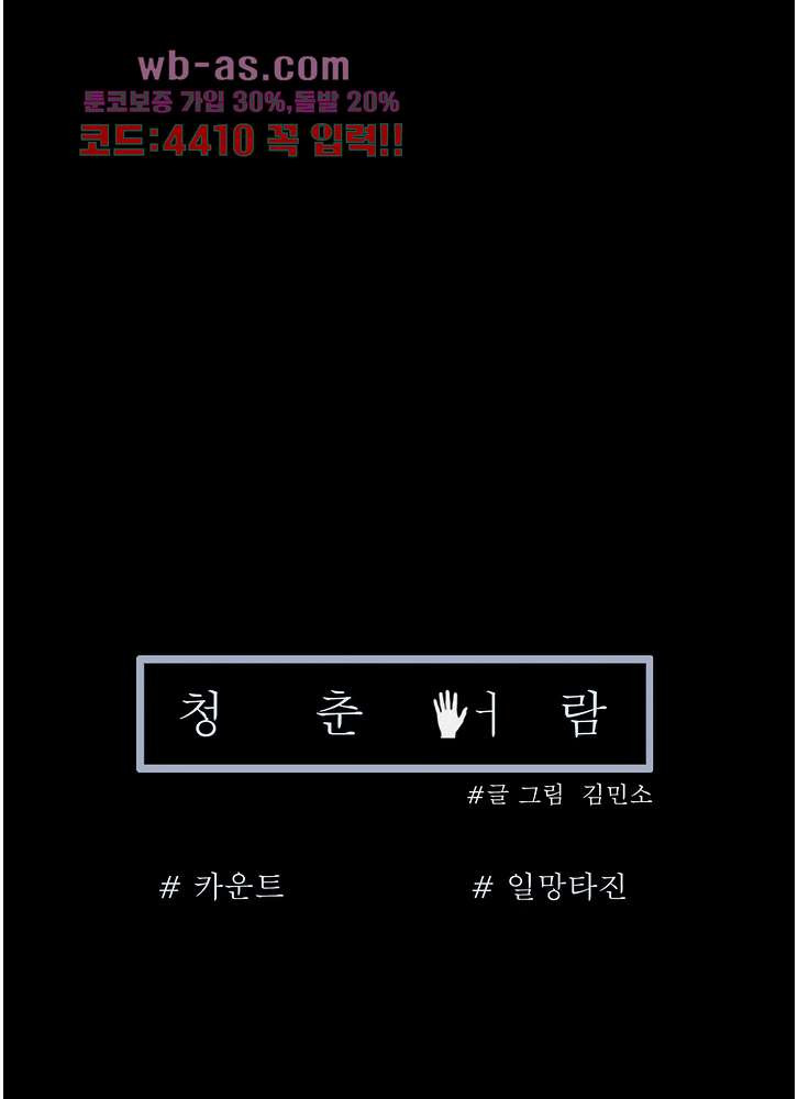 청춘어람 113화 - 웹툰 이미지 54