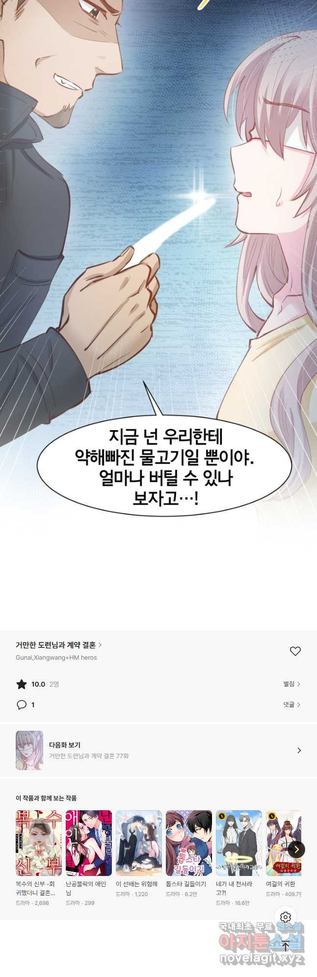 거만한 도련님과 계약 결혼 76화 - 웹툰 이미지 18