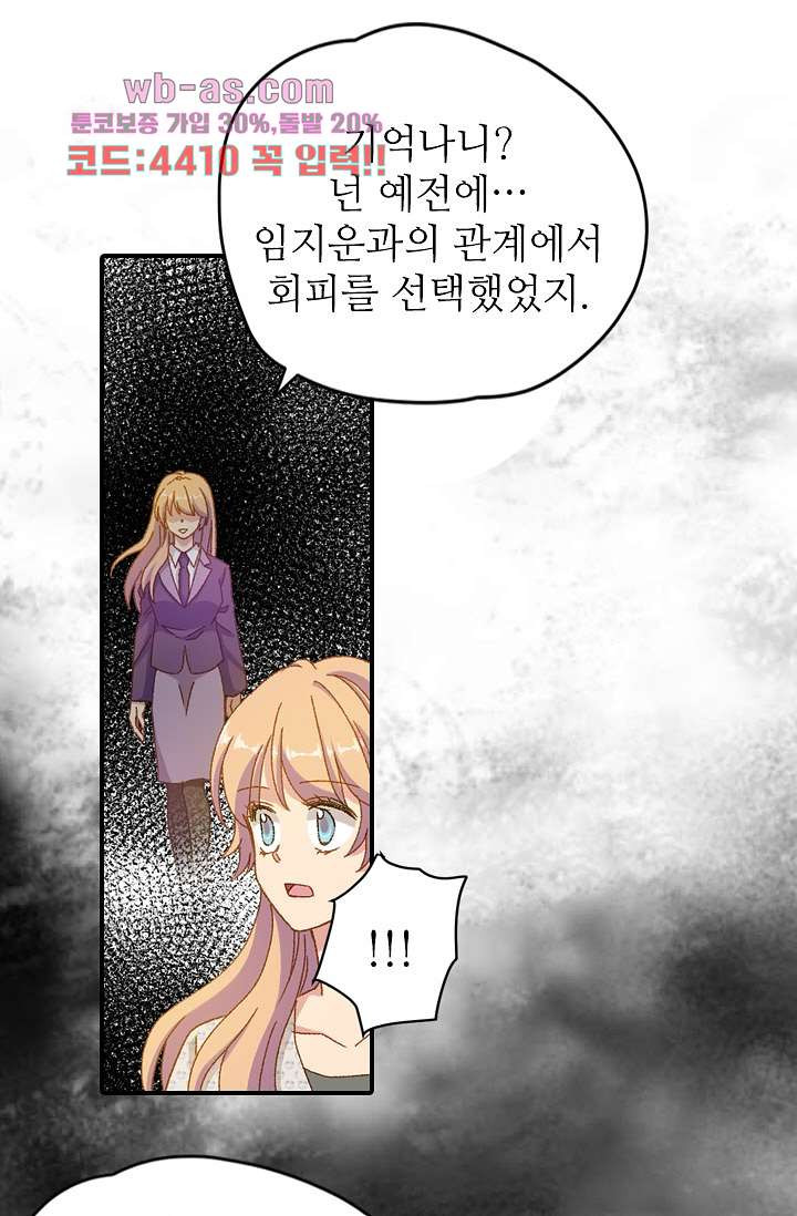 괜찮아! 골드미스 83화 - 웹툰 이미지 26