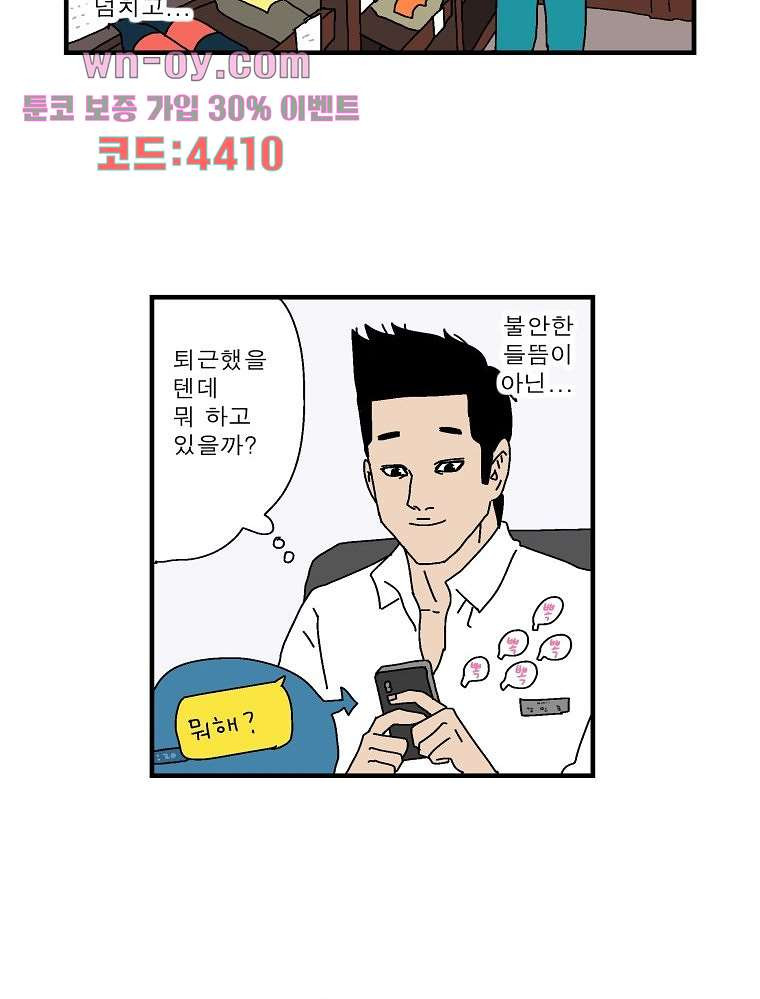 인기 있는 남자 29화 - 웹툰 이미지 30