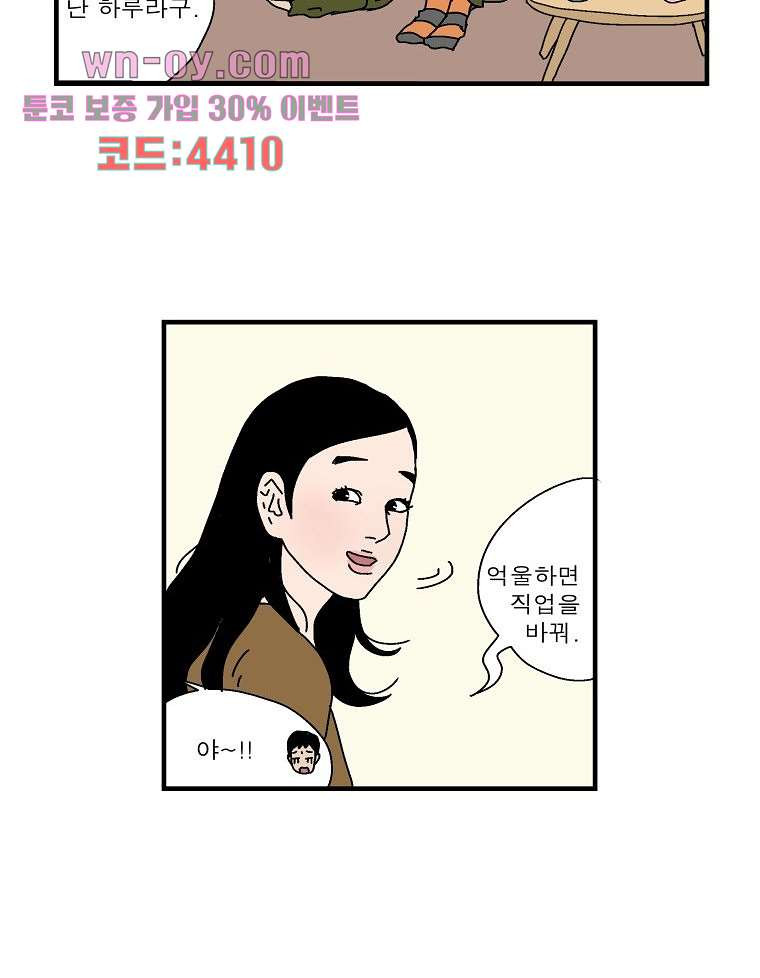 인기 있는 남자 29화 - 웹툰 이미지 36