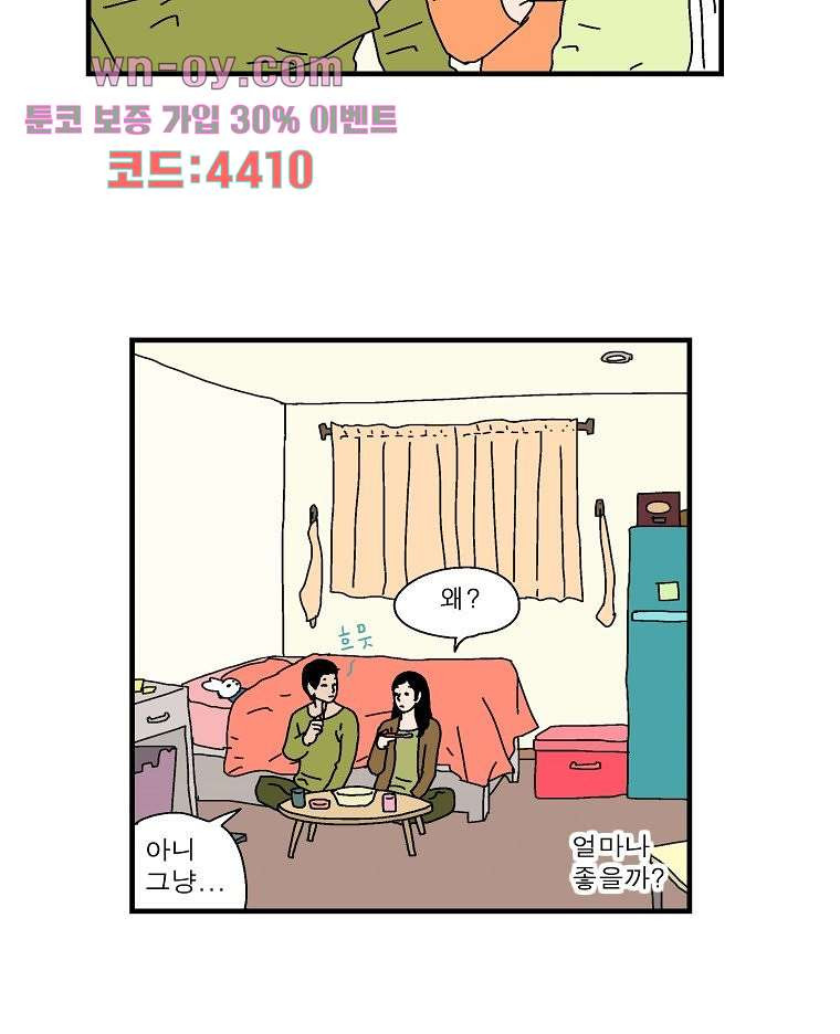 인기 있는 남자 29화 - 웹툰 이미지 44