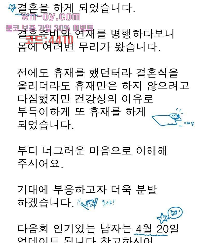 인기 있는 남자 29화 - 웹툰 이미지 47