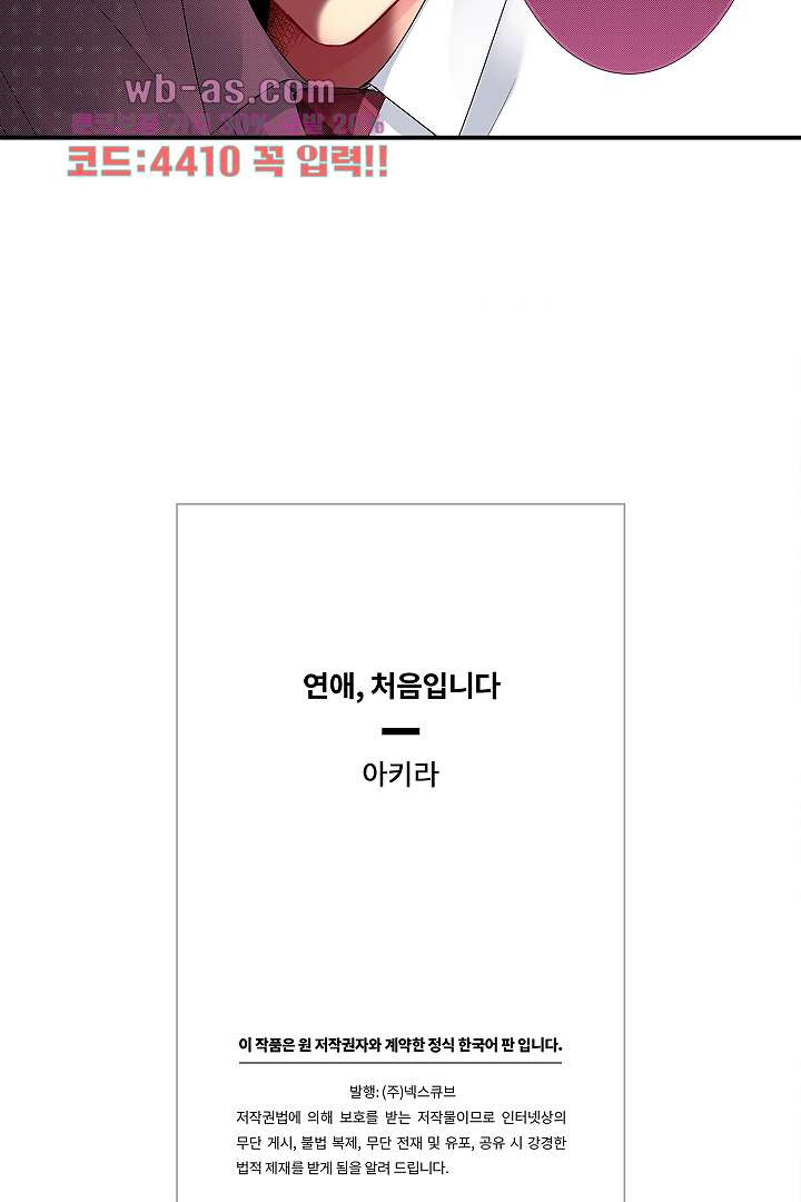 연애, 처음입니다 32화 - 웹툰 이미지 52