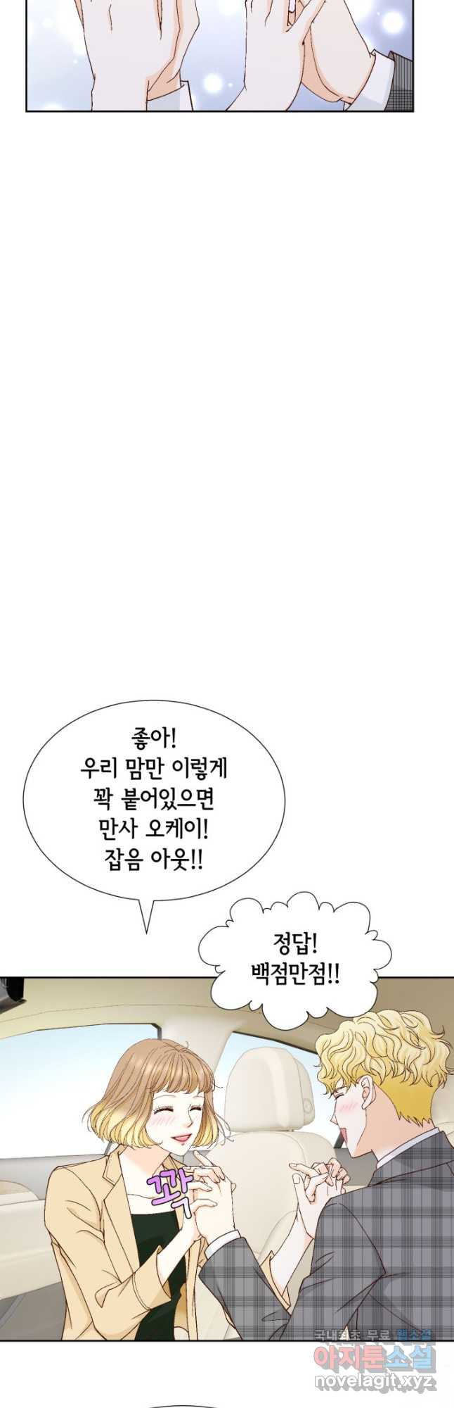 사랑의 순간 165화 N 과 S - 웹툰 이미지 6