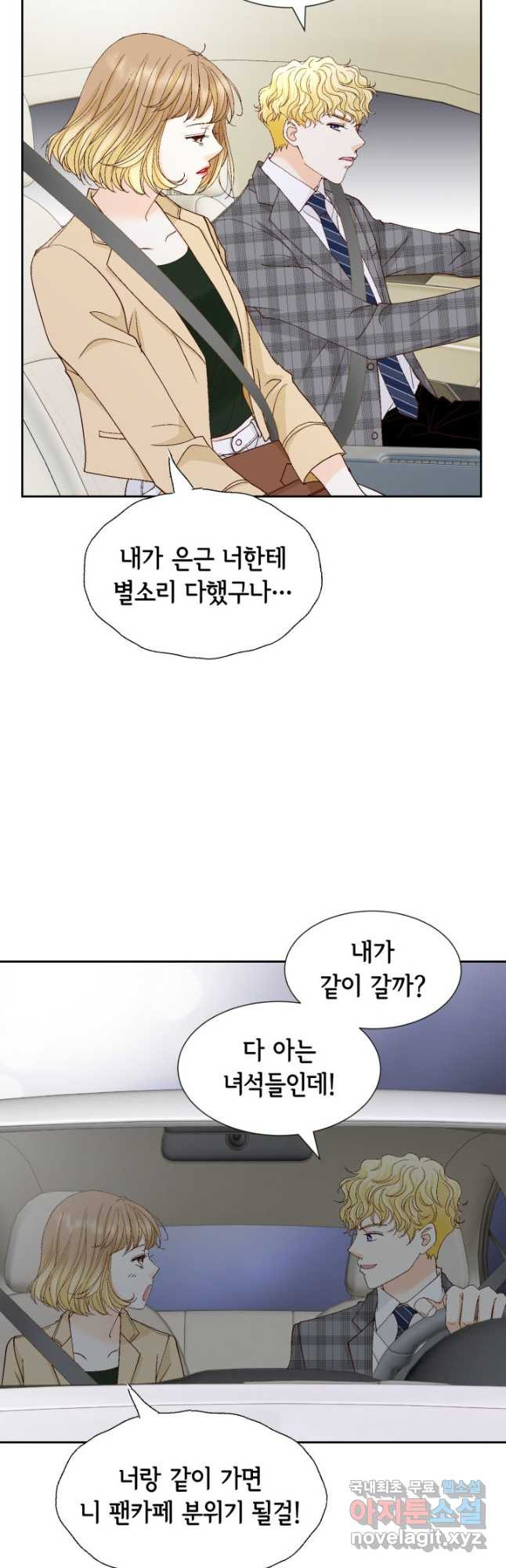 사랑의 순간 165화 N 과 S - 웹툰 이미지 20