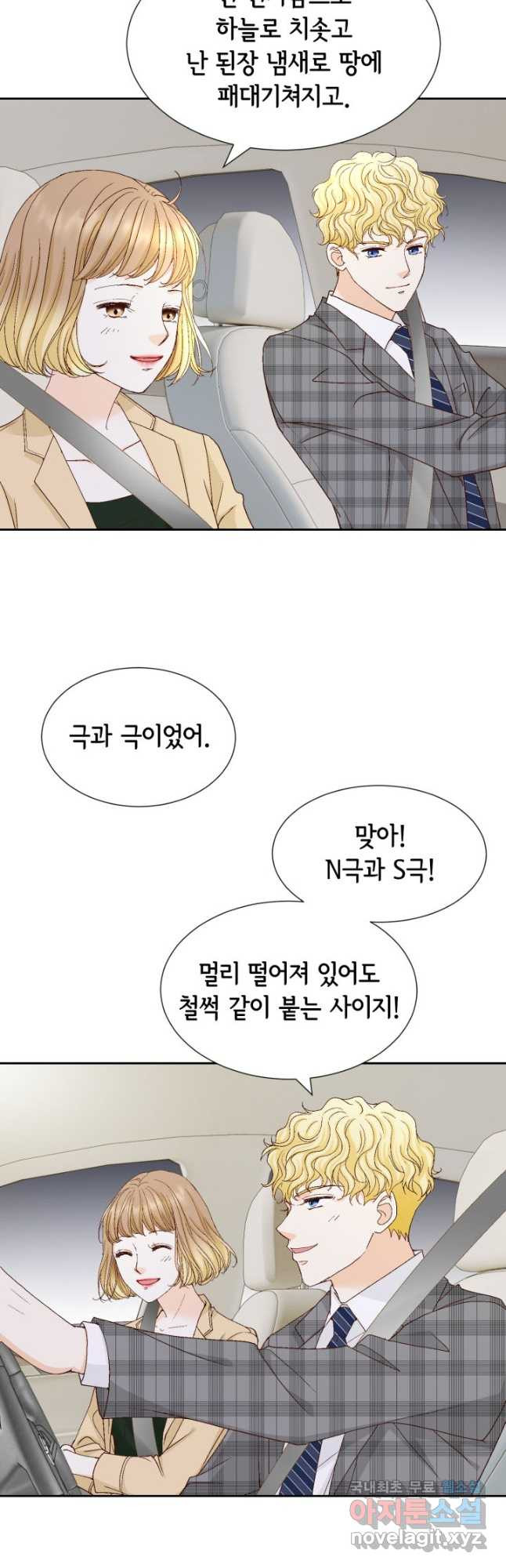 사랑의 순간 165화 N 과 S - 웹툰 이미지 23