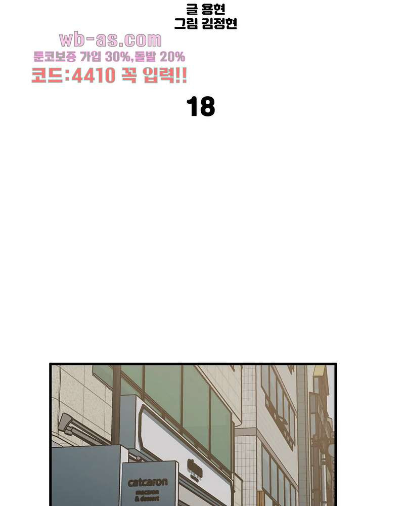 들개:불발 18화 - 웹툰 이미지 3