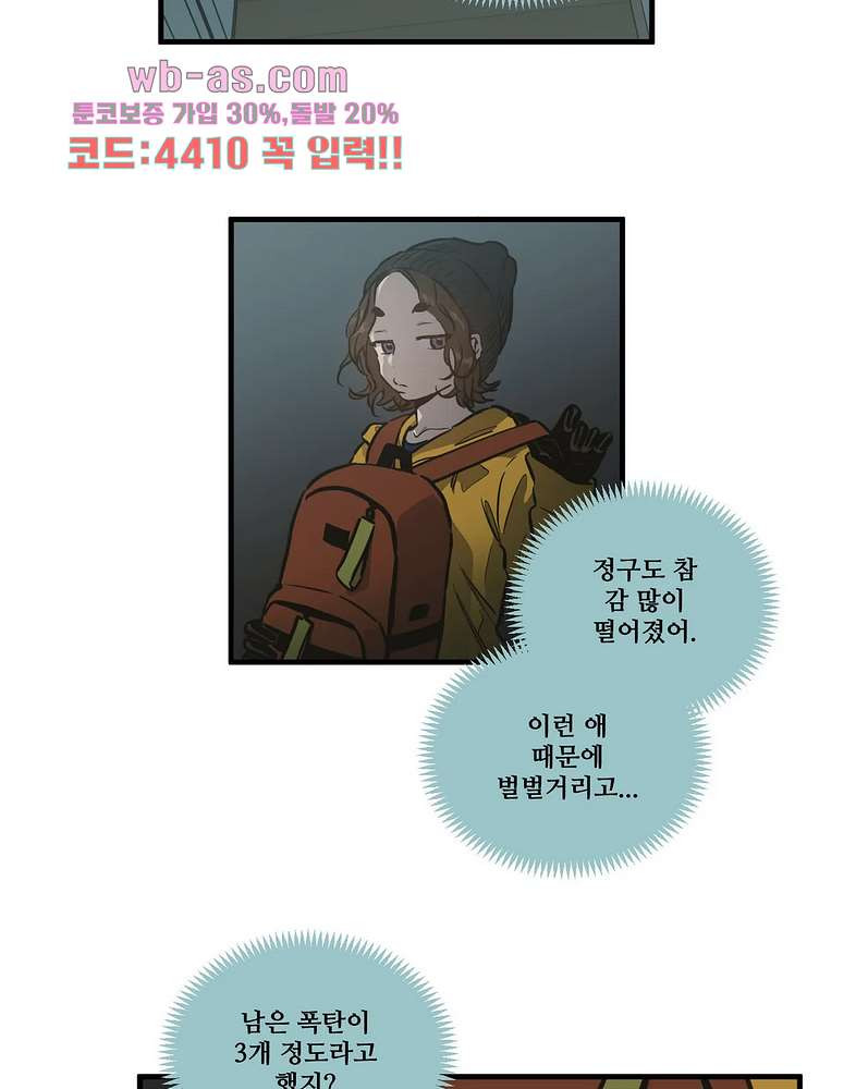 들개:불발 19화 - 웹툰 이미지 15