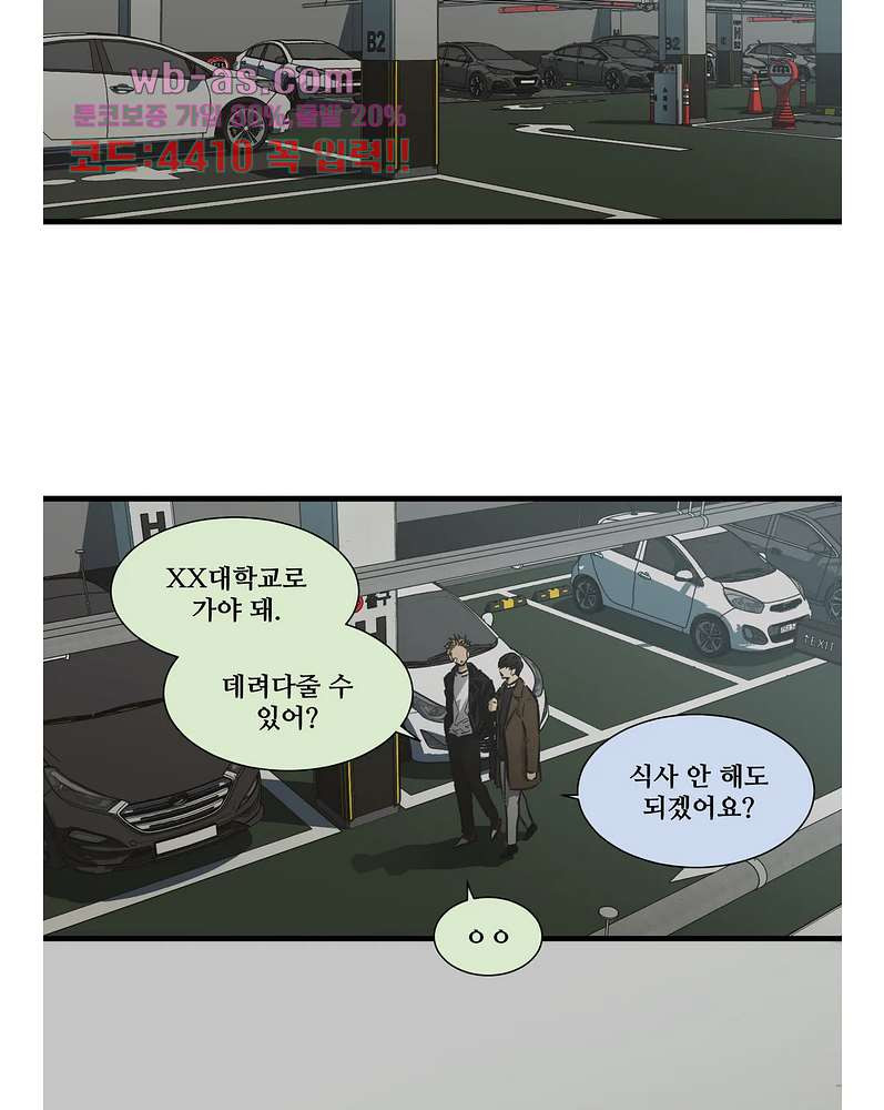 들개:불발 19화 - 웹툰 이미지 41