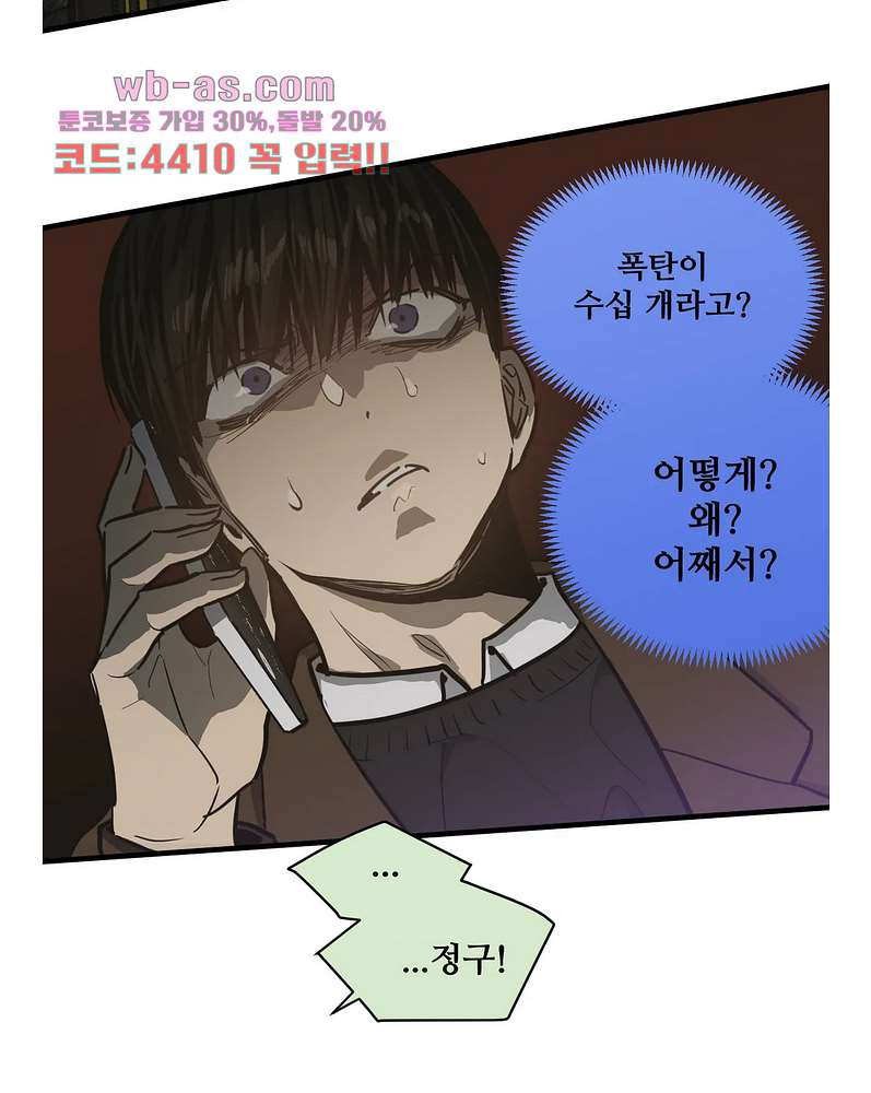 들개:불발 20화 - 웹툰 이미지 8