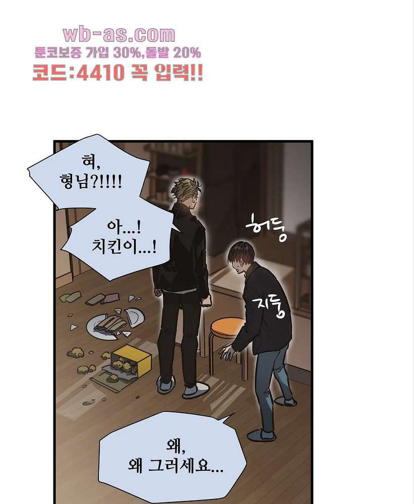 들개:불발 23화 - 웹툰 이미지 20