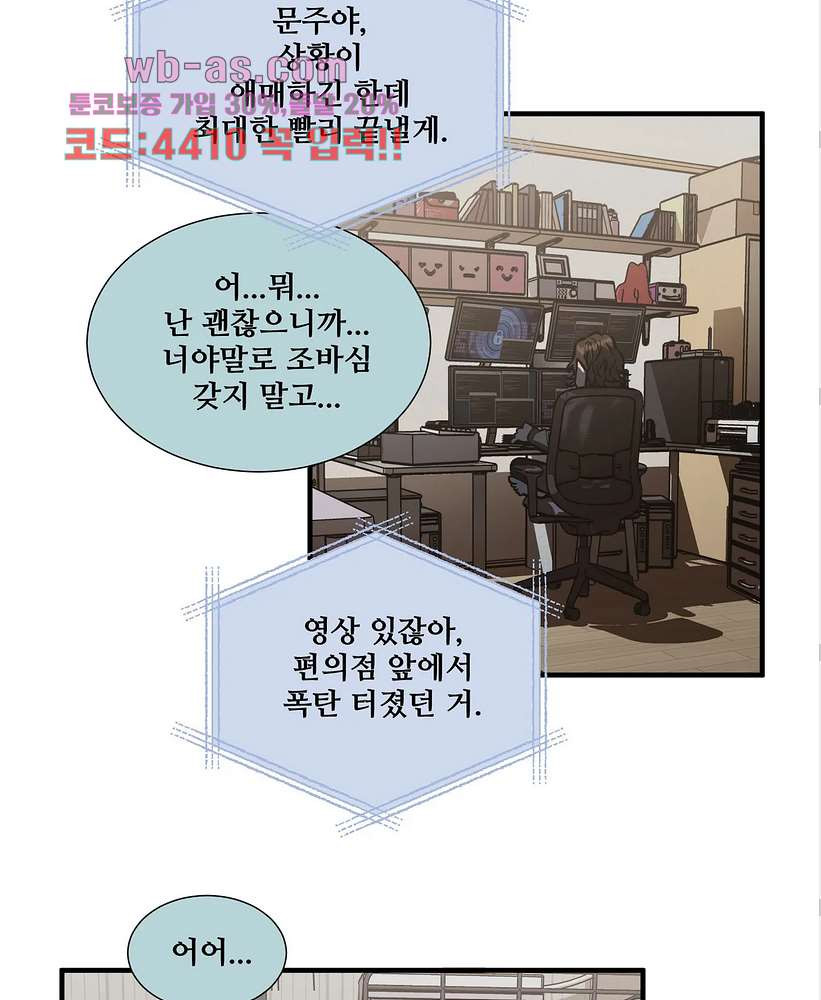 들개:불발 23화 - 웹툰 이미지 33