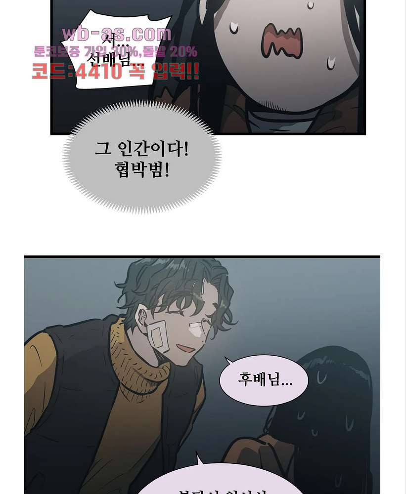 들개:불발 23화 - 웹툰 이미지 43