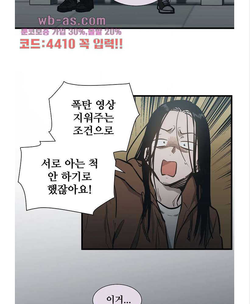 들개:불발 23화 - 웹툰 이미지 45