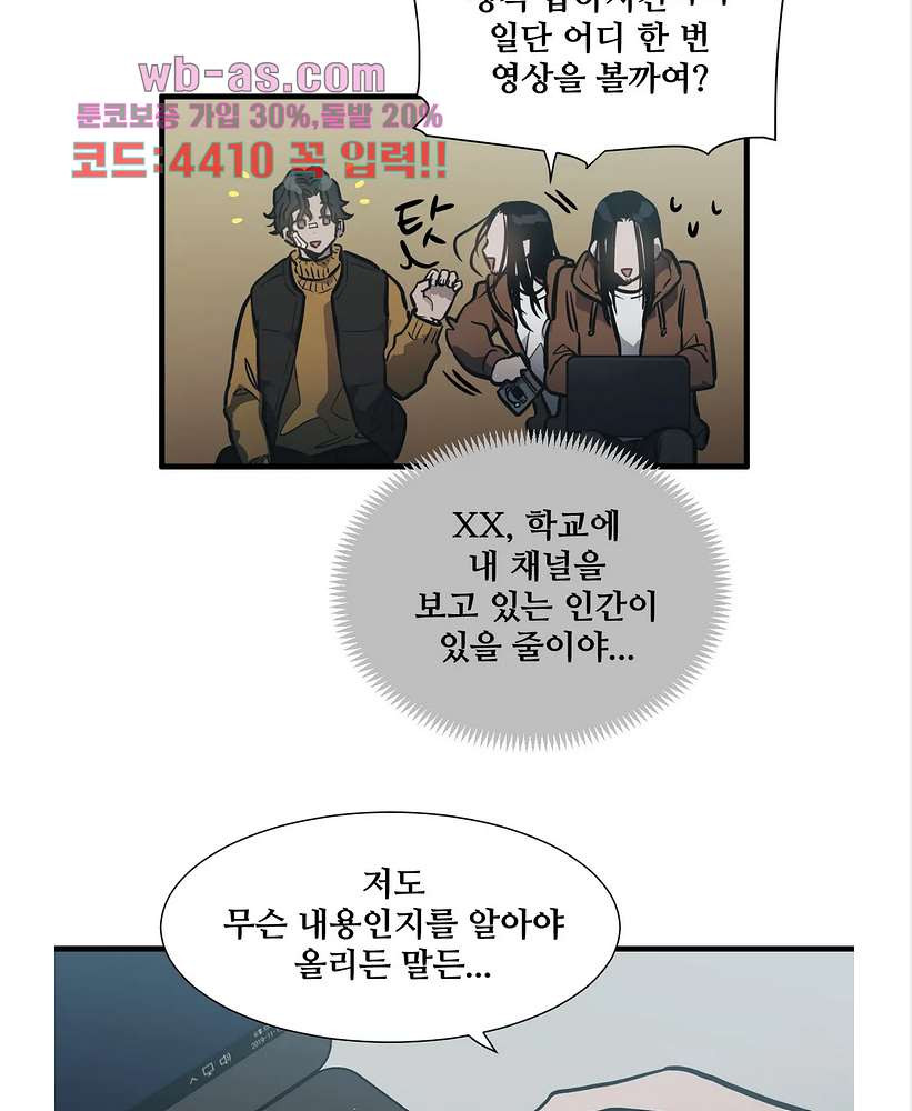 들개:불발 23화 - 웹툰 이미지 50