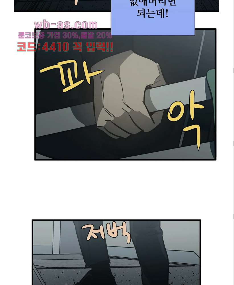 들개:불발 24화 - 웹툰 이미지 21