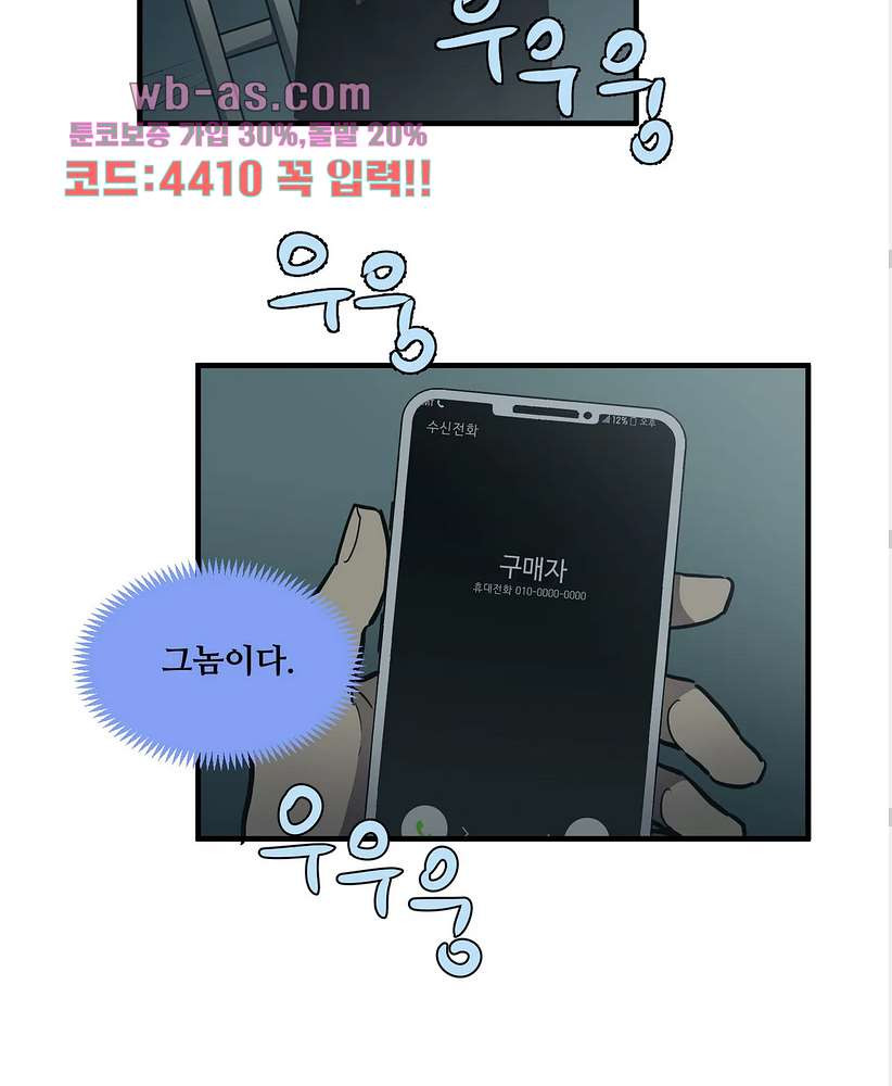 들개:불발 24화 - 웹툰 이미지 30